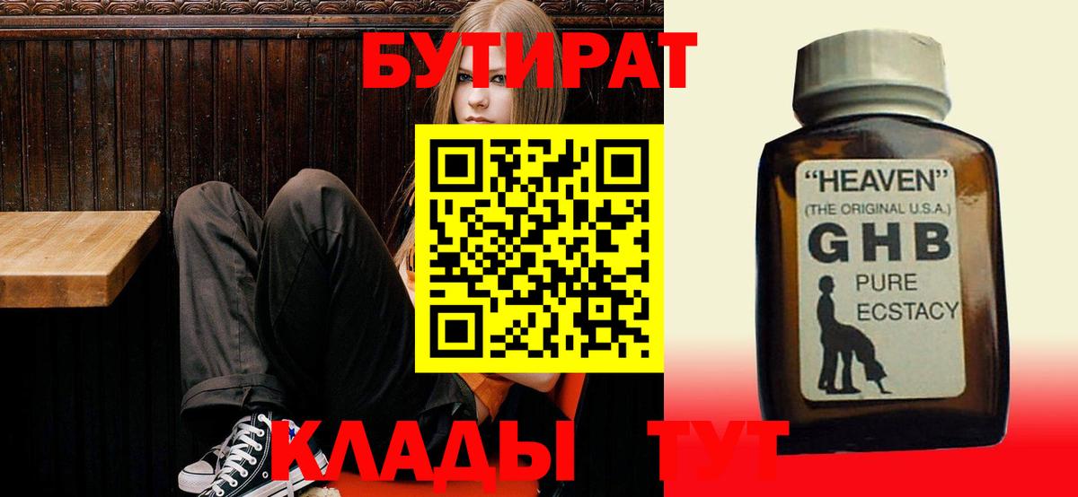 Бутират GHB Петропавловск-Камчатский