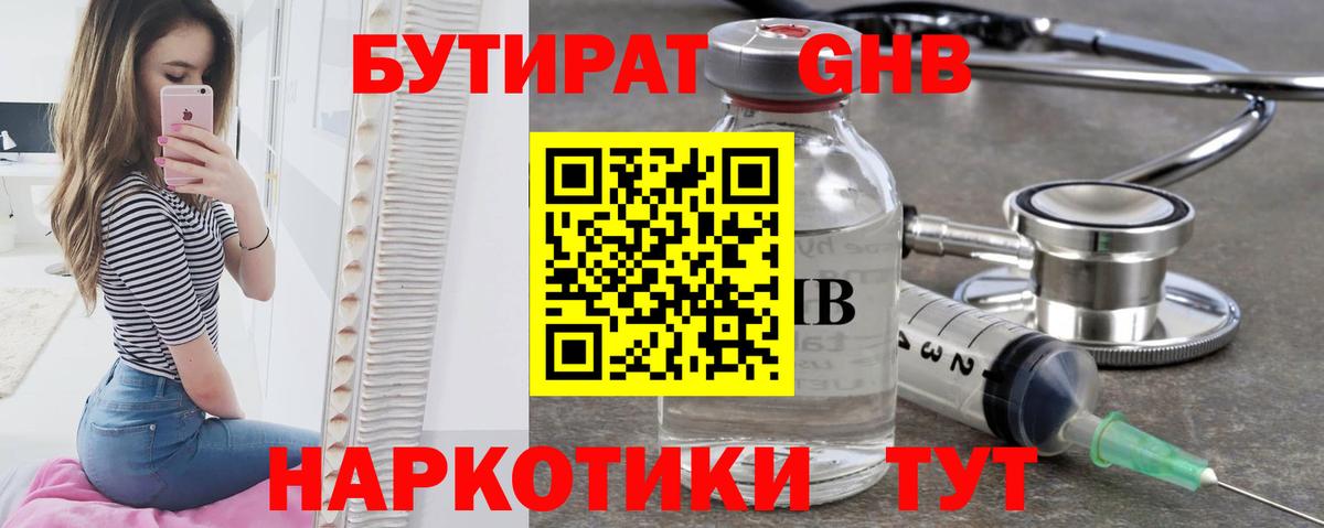 БУТИРАТ GHB  БУТИРАТ  Петропавловск-Камчатский  Вход с VPN 