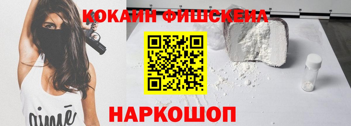 Петропавловск-Камчатский  COCAIN Columbia  Кокаин Fish Scale  КОКАИН  Вход с VPN 