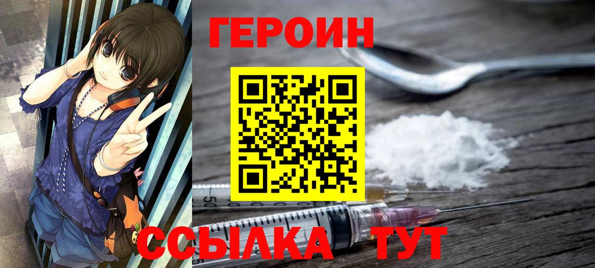 Петропавловск-Камчатский  ГЕРОИН VHQ  Героин  Вход с VPN 