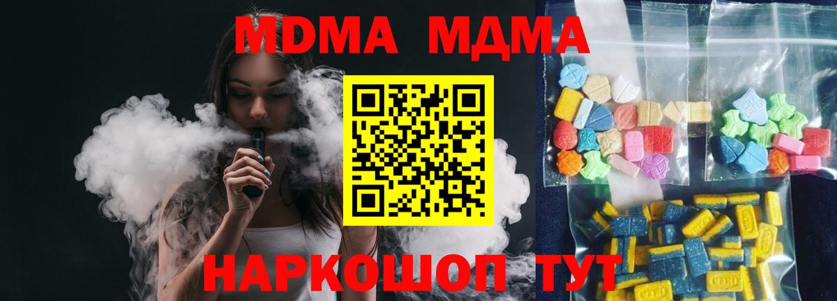 МДМА кристаллы  Вход с VPN  Петропавловск-Камчатский 