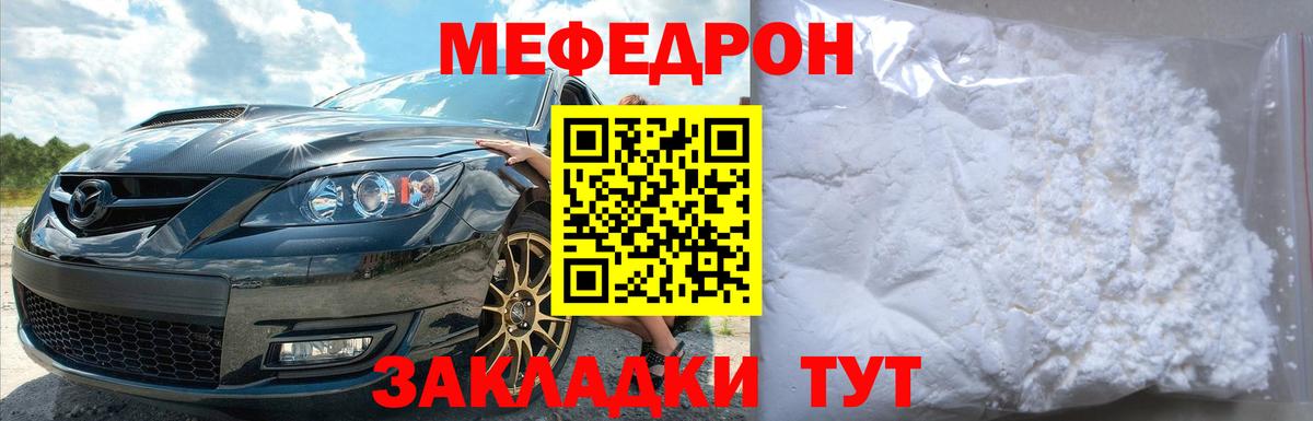 Мефедрон кристаллы Петропавловск-Камчатский