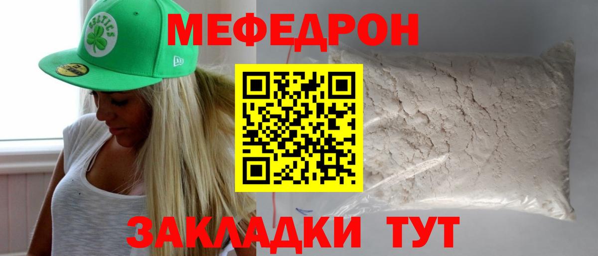 МЯУ-МЯУ кристаллы  МЯУ-МЯУ  Петропавловск-Камчатский    вход  МЕФ мука  Вход с VPN  Мефедрон 